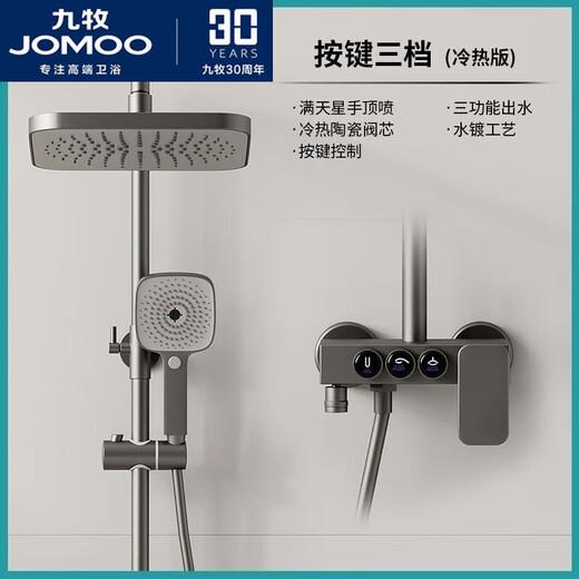 JOMOO Copper Piano Button Gun Gray Digital Display Shower Set Aircraft Carrier Intelligent Constant Temperature Home Supercharged Button Three-speed Square Spray (Hot and Cold Type) Self-installation