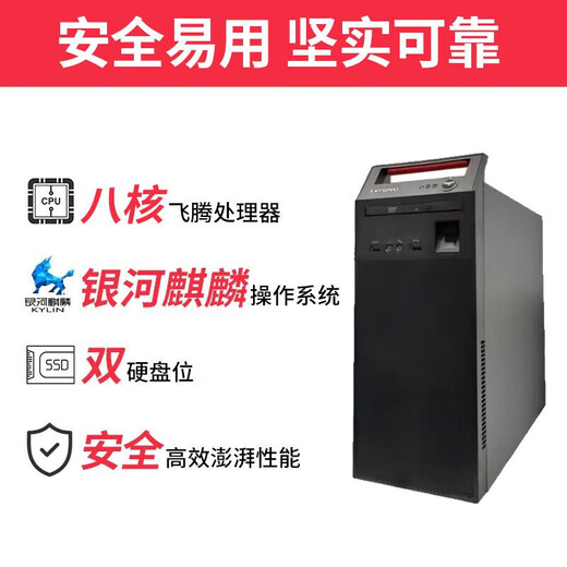 Computadora de escritorio doméstica Lenovo (Lenovo) Xinchuang Kaitian M740J Feiteng D2000 32G 512G de estado sólido + 2T 4G Kirin Defense Edition tres años