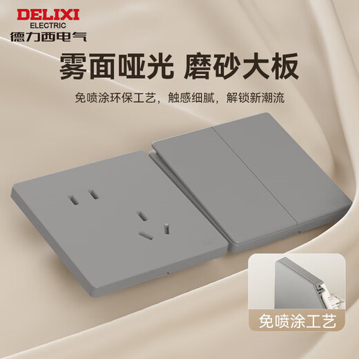 德力西（DELIXI）开关插座 免喷涂奶油风大板 墙壁电源开关825星河灰斜五孔插座10A