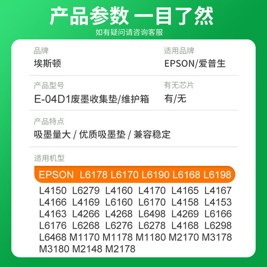 埃斯顿适用epson爱普生L6178维护箱L4166 L4168打印机L4268废墨收集垫非原装废墨仓芯片 【2个装】L6178维护箱/升级芯片