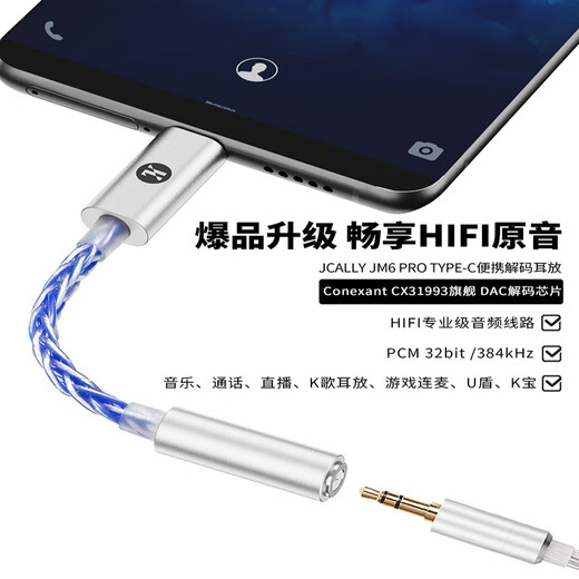JCALLY JM6 Pro decoder amp small tail hifi digital audio typec adapter cable DAC mobile phone headphone accessories adapter dual chip CX31993+MAX97220 JM6 PRO silver blue (dual-core Type-C interface)