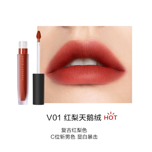 Perfect Diary Soft Color Velvet Lip Glaze V01 Retro Red Pear Color 2.5g Lipstick Whitening Valentine's Day Birthday Gift for Girl