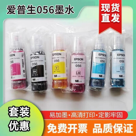 爱普生（EPSON）056原装拆机6色墨水打印机L8058L18058/T674 673墨仓补充装 六色两套送一套