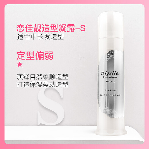 Milbon Styling Gel Nigelle Beautiful Hair Wax Hair Mud Moisturizing Styling Curl Protector Fragrance-Free Shampoo Mild Styling Gel S 90g 1 bottle