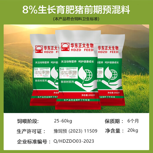 East China Zhengda 8% premix for growth and fattening, medium and large pig feed, weight gain, fast skin, red hair, bright 1 bag