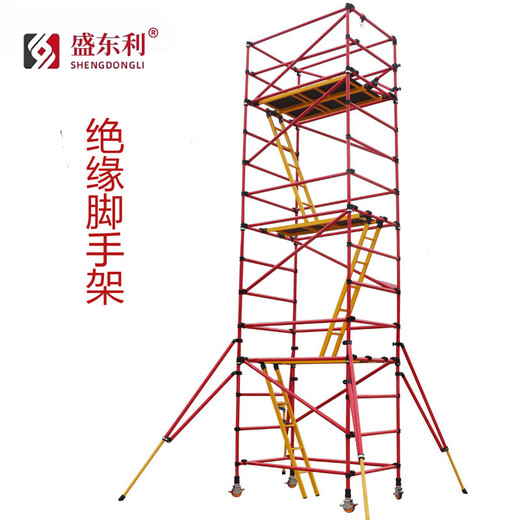 Shengdongli Insulated Scaffolding Electric Power Construction Mobile Platform Multifunctional Substation Maintenance Electrical Safety Scaffolding Safety Maintenance Quick-installed Thickened Scaffolding 2 meters long * 0.85 meters wide (1 meter price) national standard