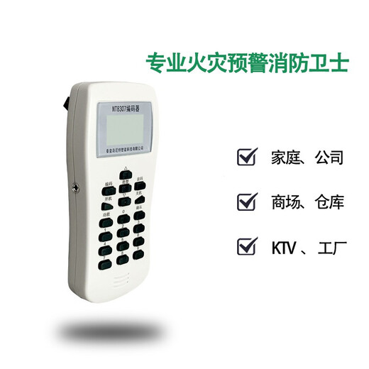 Nite encoder NT8307 Futong Nite fire smoke detector sound and light hand-written coder alarm