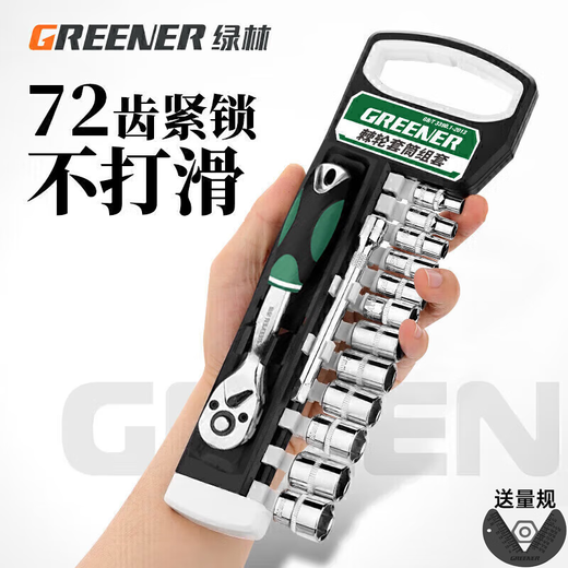 GREENER Industrial Grade 1/4 Small Flying Ratchet Socket Wrench Household Quick Wrench Auto Repair 17-piece Tool Set