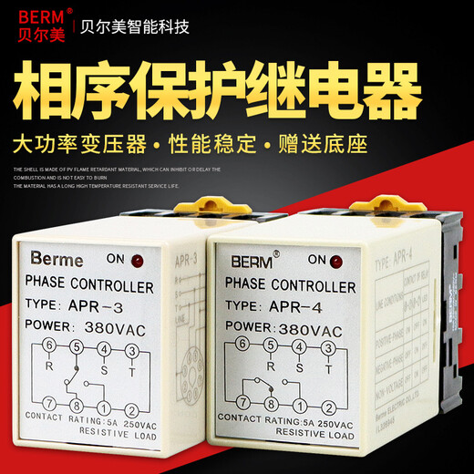 Bellmei APR-4 APR-3 phase sequence protector liquid level relay motor motor to prevent phase loss/reverse customization APR-3 AC220V shipped within 7 days