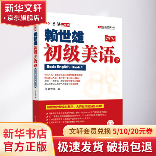 Lai Shixiongs Elementary American English – Lernen Sie amerikanisches Englisch von Grund auf