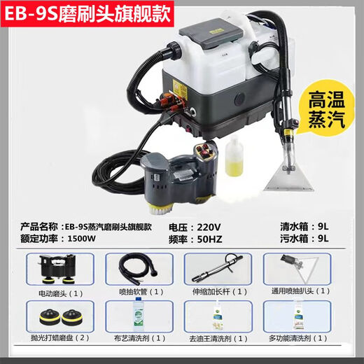 Yingheng Commercial Carpet Cleaning Machine Sofa Curtain Mattress Fabric Household Small Hotel Multifunctional Dry Cleaning Spraying and Extracting Machine Handheld High Temperature and High Pressure Steam Cleaning Machine Cleaning 9 Liters Extracting and Spraying Integrated Steam Model (With Double Grinding Heads)