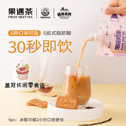 Fruit meet tea (fruit meet tea) official milk tea Assam jasmine four seasons spring milk tea bag hand-made diy milk tea drink honey milk tea 53g*12 pieces