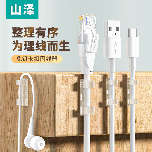 山泽理线器 免打孔免钉理线器 电线网线固定扣固定夹走线夹网线卡扣自粘神器10只装SZ-LXK02
