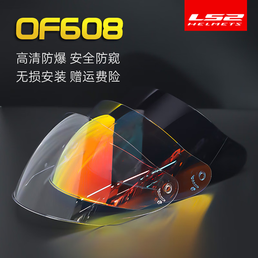LS2LS2OF608 half-helmet lens, windproof, sunshade, waterproof, multi-color optional, day and night universal Aurora Red electroplated red lens, transparent