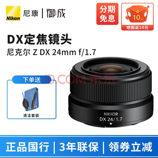 Nikon Nikkor Z mount DX half-frame Z series mirrorless camera lens suitable for Z50/ZFC/Z30 mirrorless Z 24 f/1.7 lens with HD UV filter