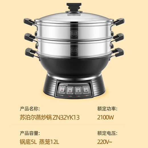 SUPOR electric steamer 17L large capacity multifunctional electric cooker electric hot pot electric wok cast iron electric hot pot steamed buns pot 32cm cast iron bottom pot double-layer stainless steel steamer 17L