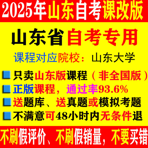 山东自考法学13702国际经济法学考试视频课件网课历年真题教材题 精讲班课程+题库+历年真题或模拟 14081	侵权责任法