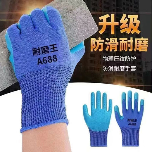 劳保手套A688耐磨加厚乳胶压纹防滑防水建筑工地工作防护通用干活 6双【体验装】