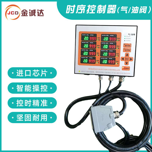 Hot runner timing controller, intelligent display screen, 8 sets of air valves, gas oil universal oil valve, 8-point mold injection molding machine needle valve, 16 sets of air valves, touch screen timing controller