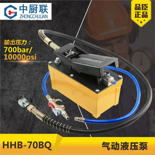 HHB-70BQ Pneumatic Hydraulic Foot Pump Pneumatic Foot Pump Car Beam Calibrator Accessories Sheet Metal Repair