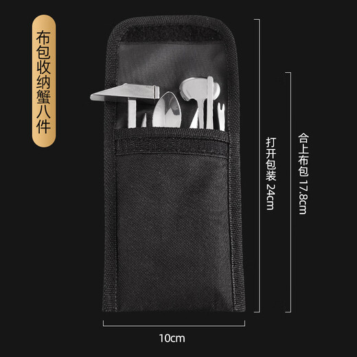 European Oak (OAK) stainless steel crab eating tool crab eight-piece set stainless steel crab claw clamp crab needle crab opening tool hairy crab scissors tongs cloth bag gift bag C1045