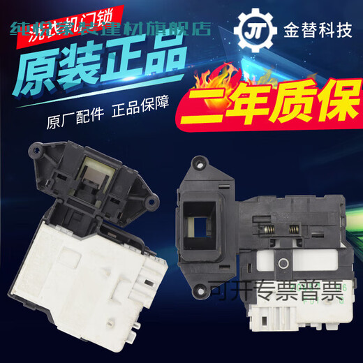 SUREJOY suitable for LG drum washing machine door lock WD-C12240D C12345D A12345D T12245D door switch Original new door lock