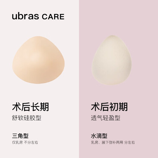 Ubras care natural latex soft postoperative breast prosthetic breast after mastectomy left No. 3-M