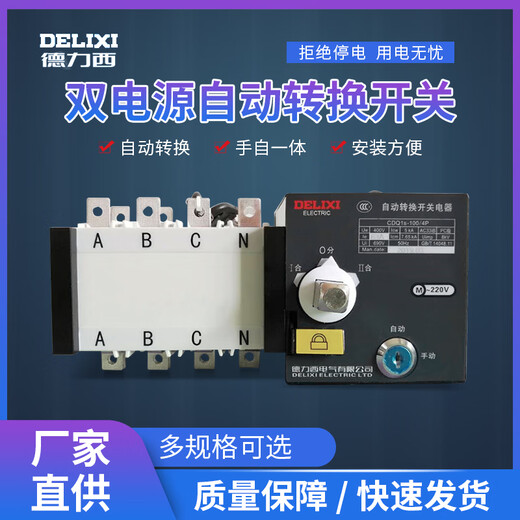 Delixi dual power automatic transfer switch CDQ1S three-phase four-wire isolation switch two in and one out 32A 4p