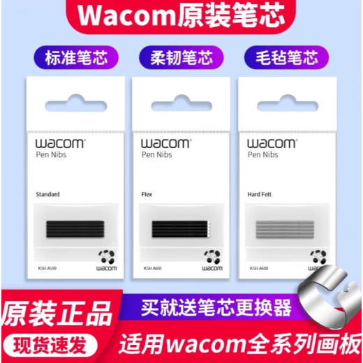 Wacom笔芯数位板CTL672 472 6100 671影拓651 660手绘板毛毡笔尖 原装一代3支毛毡+3支柔韧 【散装送换笔器】 0x0cm