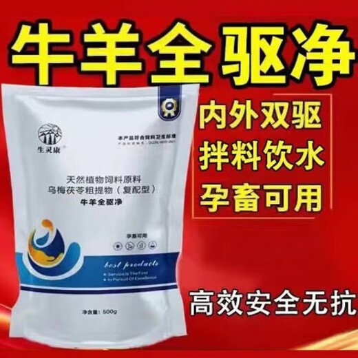 Veterinary internal and external deworming medicine for pigs, cattle and sheep, complete deworming and deworming for pregnant livestock, available for cattle and sheep, complete deworming for female animals, buy 3 shots and 4 bags of complete deworming for cattle and sheep