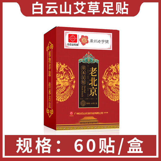 Baiyunshan Huacheng Old Beijing Foot Patch Sleeping Bamboo Vinegar Warm Foot Patch Mugwort Foot Patch Sole Heating Ginger Foot Patch Experience Pack Baiyunshan Foot Patch 2 Patch