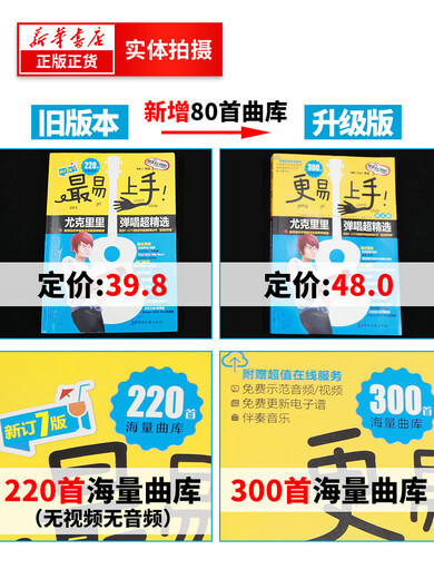 [2023 new version] It is easier to get started with Ukulele singing and super selection of Ukulele teaching materials, beginner tutorials for beginners, self-study basic popular song teaching music score books, small guitar finger piano music score simple four-line score scores