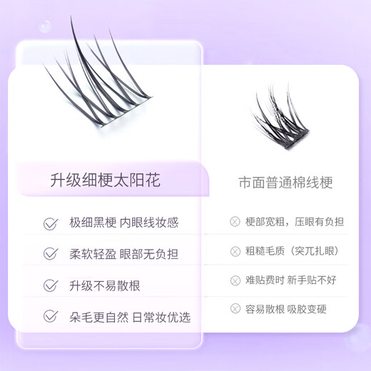 Beauty Skin Single Cluster Little Devil False Eyelashes (Sunflower Lazy Trilogy 120 Clusters) Natural Grafted Eyelashes MF8261