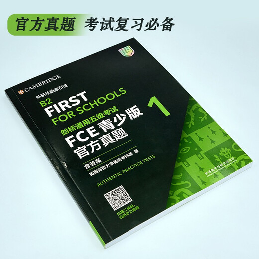 FCE青少版官方真题1 剑桥通用五级考试 剑桥授权 含答案、考试说明（附扫码音频）