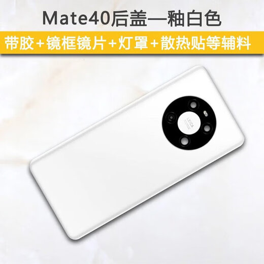 Zailu car original original suitable for original Huawei mate40 back cover pro mobile phone back case rs glass e Mate40 glaze white framed lens