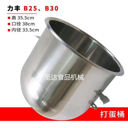 Sailoto is suitable for Lifeng Xingfeng Henglian B25B30 commercial food mixer egg beater accessories egg beater Lifeng 5B30 egg beater