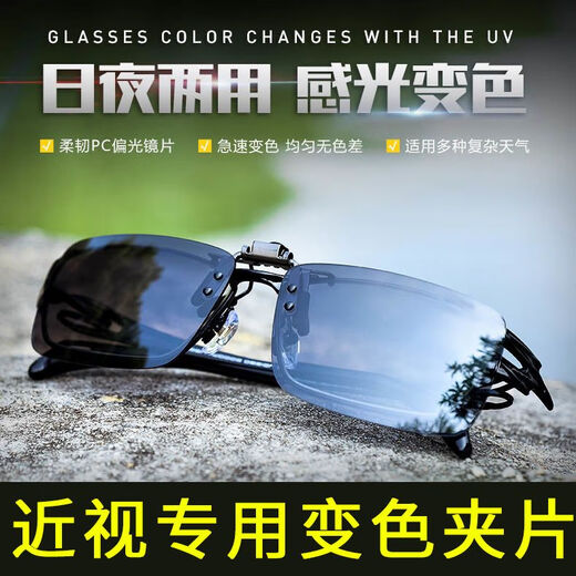 LESCA LUNETIER sunglasses clip-on myopia glasses polarized color-changing sunglasses for men and women driving special fishing day and night lenses