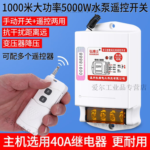 Dr. Hong wireless remote control switch 220V380V high power water pump remote control remote power control gate fixed 2 button 3000 meters 220V switch + 3210 contactor 1