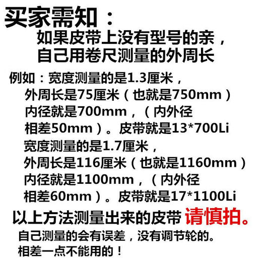 齿形三角带B型17x600Li至2050Li微耕机皮带汽车工业传动带 高品质 17X838Li进