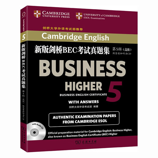 【系列挑选】新版剑桥BEC考试真题集 初级中级高级12345可选 新版剑桥BEC考试真题集5（高级）
