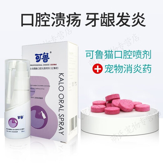 Kelu Oral Spray Cat Stomatitis Compound Lysostaphin Pet Bad Breath Oral Ulcer Spray Mouthwash 30ml Kelu Oral Cat + Sunuo 50mg 10 capsules