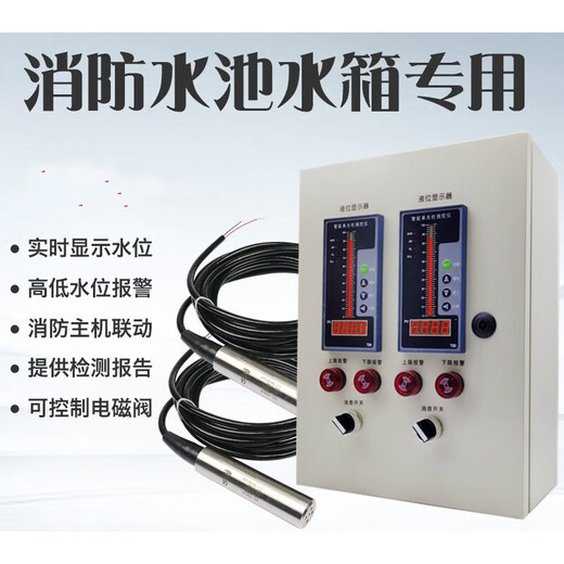 Automatic water level controller, liquid level display sensor, fire water tank pool, remote wireless alarm instrument Q, dual-channel wireless-10KM