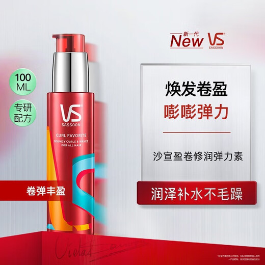 Sassoon (VS) Volume Repair Elastin Lotion 100ml Curl Moisturizing Essence Curl Protector Unisex 100ml 1 bottle