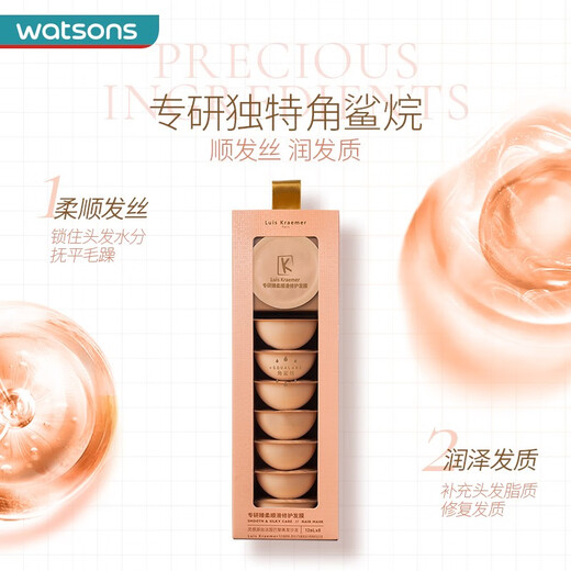 Watsons Luis Kraemer Smooth and Repair Hair Mask 12ml *8