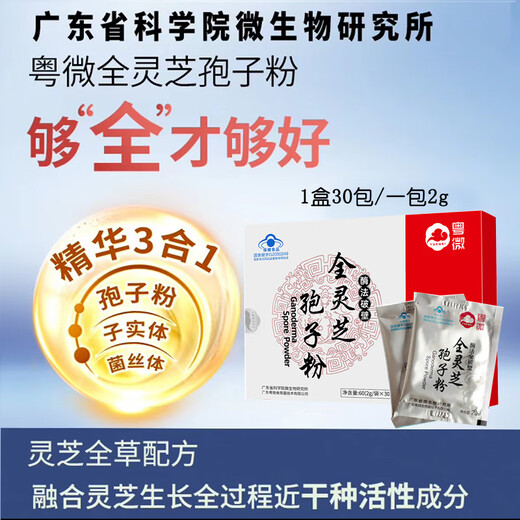 Yuewei Ganoderma spore powder 60g/30 bags in large box to improve immunity for middle-aged and elderly people Yuewei Ganoderma broken spore powder Yuewei Ganoderma spore powder 3 boxes (real hair 4 boxes)