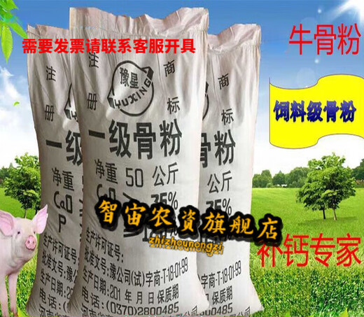Beef bone meal, pig cattle and sheep feed additives, bone meal, chicken, duck and goose calcium supplement feed, rabbit calcium powder 50 kg (high calcium bone) Pick up at the county or district logistics point