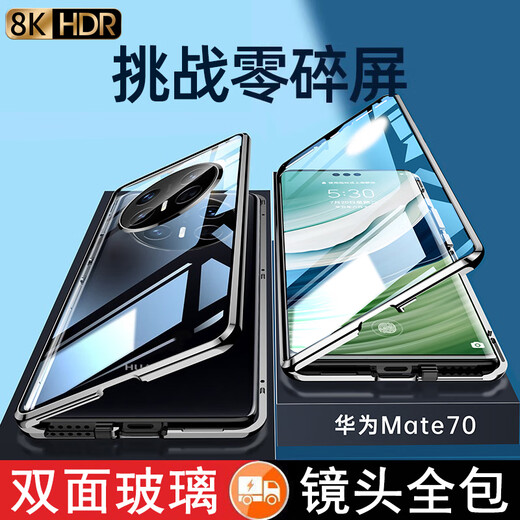Suoaige Huawei Mate70Pro+ mobile phone case Mate70/70pro protective cover 70rs double-sided glass flip cover magnetic metal lens all-inclusive men and women transparent case double-sided glass black high-definition Huawei Mate70 Pro