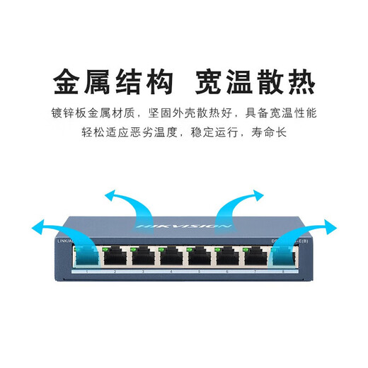 Hikvision (HIKVISION) 5-port 8-port 16-port 24-port steel shell 100M Gigabit switch non-network management transmission monitor security equipment network splitter hub converter network cable splitter 8-port Gigabit steel shell DS-3E0508-E