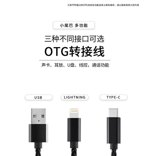 Jieshisheng OT4 decoder amp OTG adapter cable amp cable 8-strand oxygen-free copper supports wired call data transmission TYPE-C/Lightning/USB C to L black