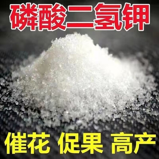 Potassium dihydrogen phosphate chemical fertilizer, general fertilizer for flowers and plants, promoting root and flowering, preserving fruits, water-soluble foliar fertilizer, agricultural biofertilizer, potassium dihydrogen phosphate 5Jin Jin is equal to 0.5kg, very good